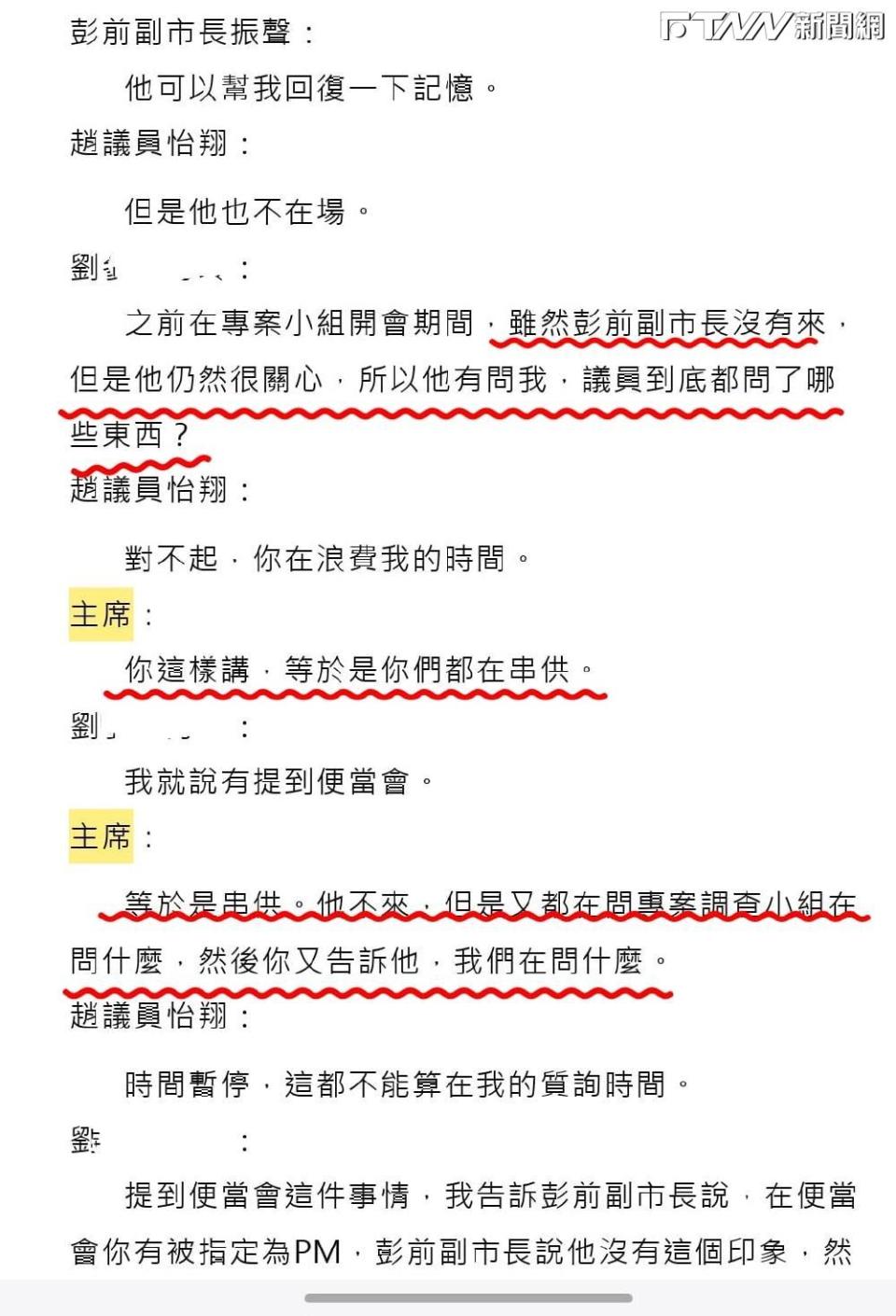 游淑慧出示台北市議會會議記錄（圖／游淑慧臉書）