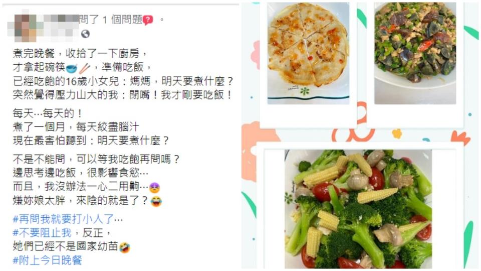 一名人母分享女兒在吃飯時問一個問題讓她當場崩潰 。（圖／翻攝自爆怨2公社）