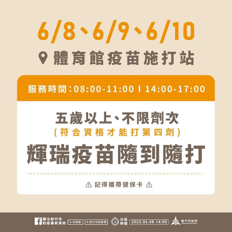 體育館施打站連續三日開放全年齡、不限劑次且隨到隨打輝瑞／BNT疫苗。（新竹市府提供）