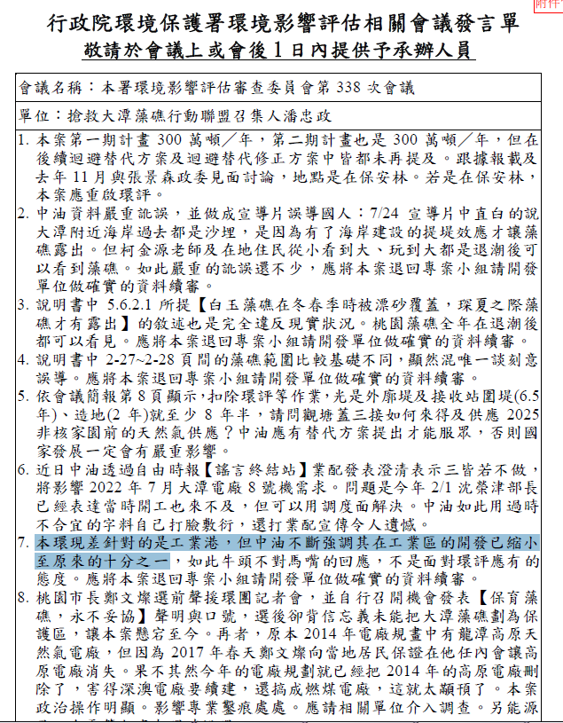 環評會議發言單明確記載搶救大潭藻礁行動聯盟召集人潘忠政的發言，顯示環團有出席會議。 圖：翻攝自ptt