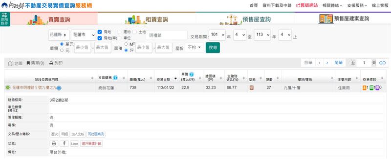 花蓮統帥大樓房產買賣交易紀錄。（圖／翻攝內政部實價登錄網站）