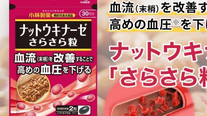 日本小林製藥紅麴機能性保健食品，日前爆發民眾食用後急性腎衰竭死亡的事件。（圖／節錄自小林製薬株式会社官網）