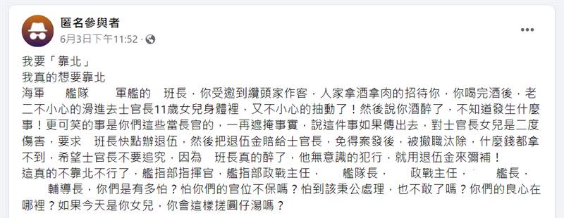 網友在臉書匿名爆料（圖／翻攝自臉書粉專「靠北長官2024」）