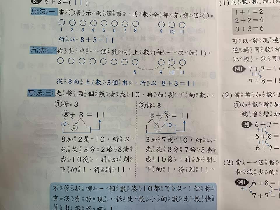 超複雜加法教學。（翻攝自「爆廢公社」臉書社團）