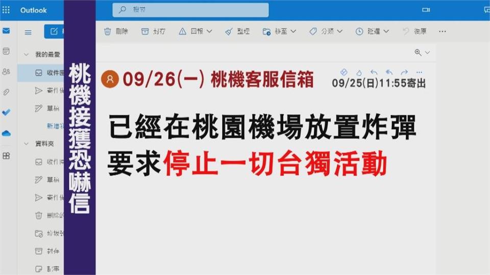 龐培歐晚間抵台　桃機收炸彈恐嚇信　要求「停止台獨活動」