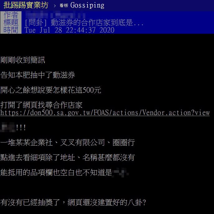 網友抱怨動滋網資訊不全。（圖／翻攝自PTT）