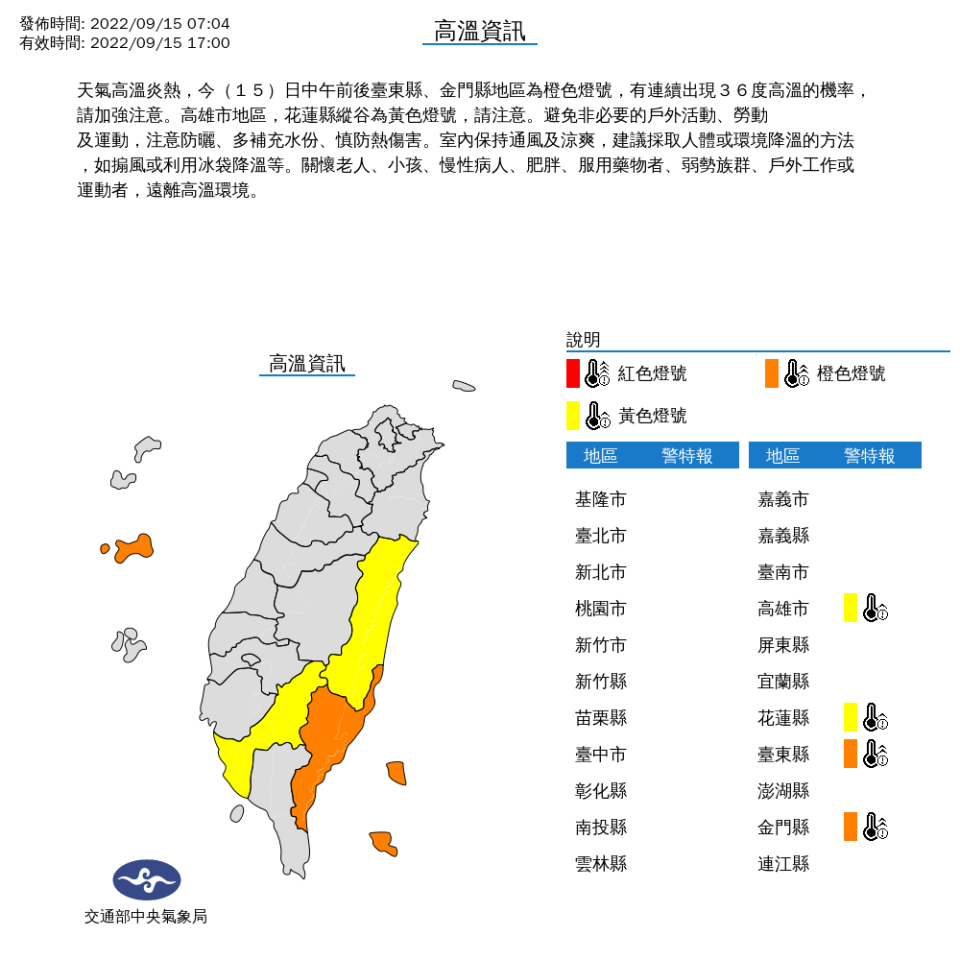 中央氣象局針對4縣市發布高溫特報。（圖片來源：中央氣象局）