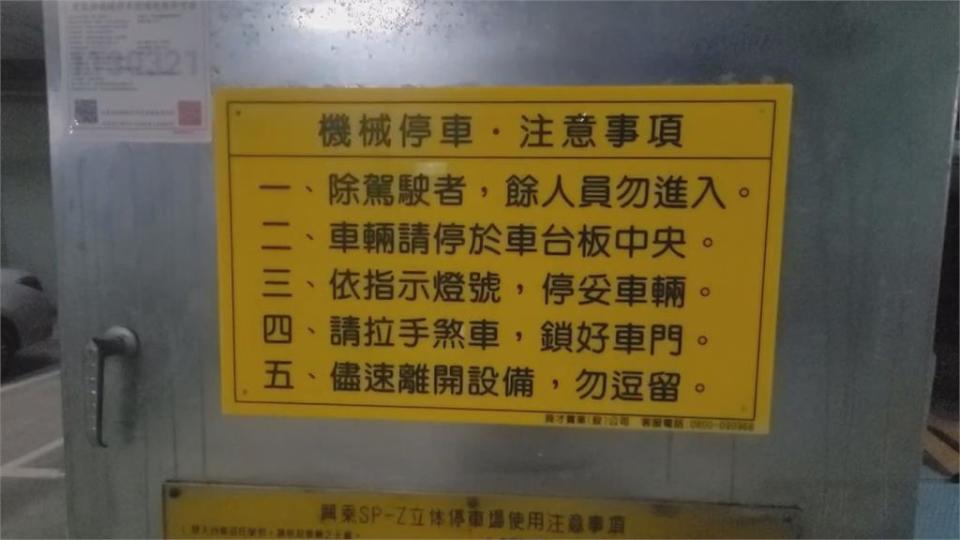 溝通不良釀禍？　機械車位人未離車就遭按鈕下降毀車門