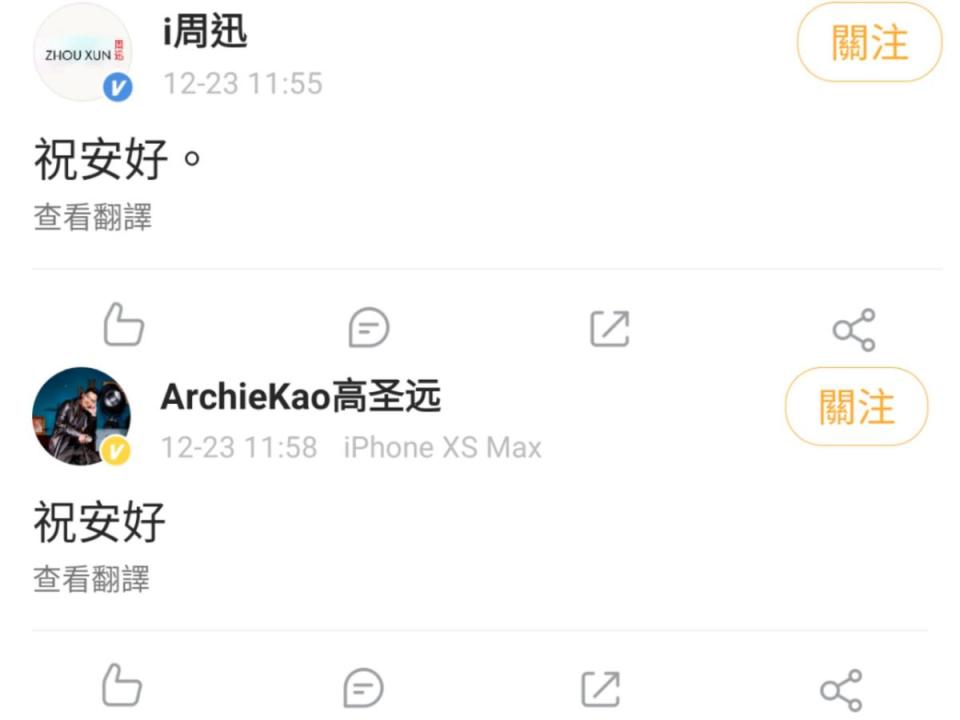 周迅與高聖遠各自在微博留言「祝安好」，證實兩人情已逝。（翻攝自周迅、高聖遠微博）