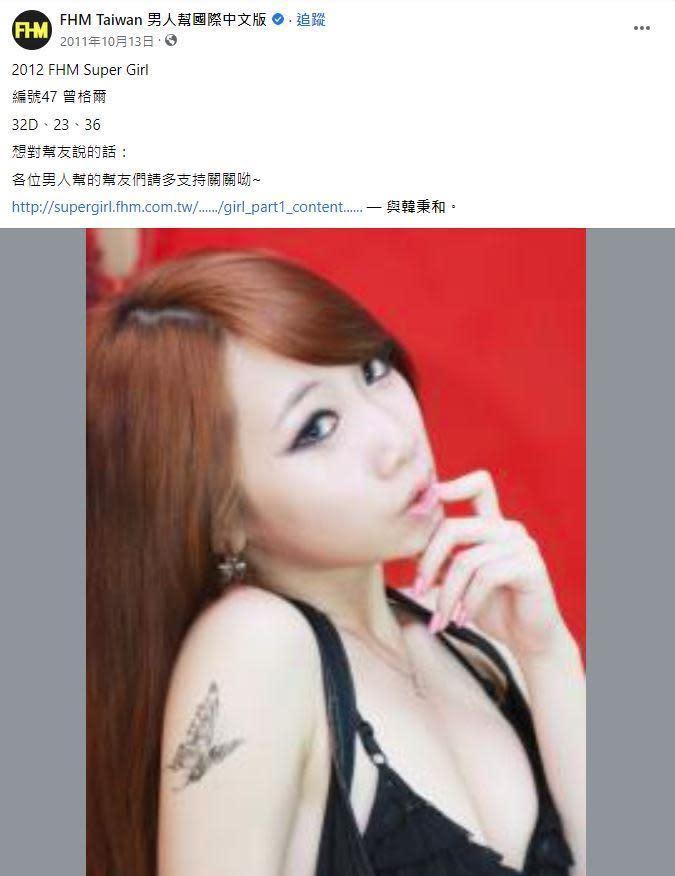 FHM Taiwan 男人幫國際中文版2011年貼出曾格爾參與2012 FHM Super Girl票選活動宣傳文案。（翻攝自臉書）