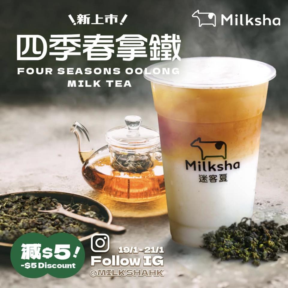 【Milksha】四季春拿鐵試飲價減$5（19/01-21/01）