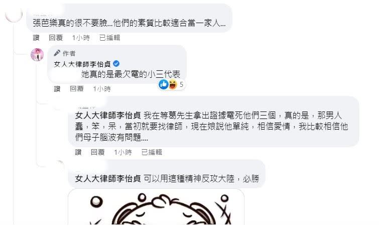 李怡貞回應網友留言。（圖／翻攝自李怡貞臉書）