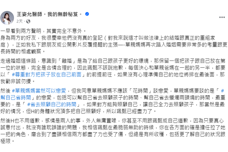 <cite>兩方友人王姿允醫師表示兩人婚姻破裂並不意外。（圖／翻攝自臉書／王姿允醫師。我的無齡秘笈。）</cite>