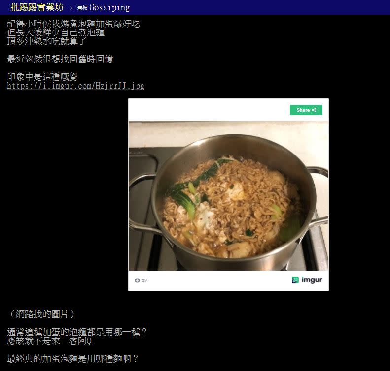 網友貼文發問「什麼泡麵加蛋最適合」？（圖／翻攝自PTT）