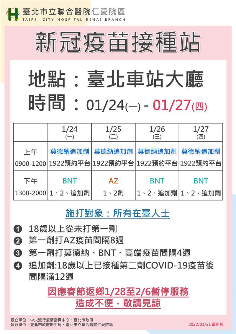 ▲北車接種站24日到27日，連續四天下午為隨到隨打時段，開放給所有在台人士。（圖／台北衛生局）