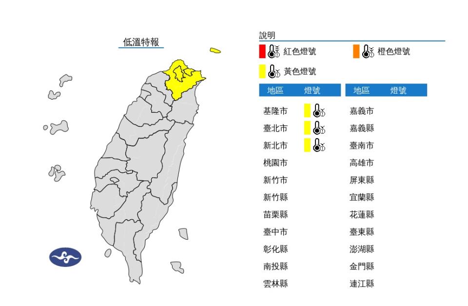 今（20日）晨至上午基隆、新北及臺北局部空曠地區有10度以下氣溫（黃色燈號）發生的機率。（圖：氣象署網站）