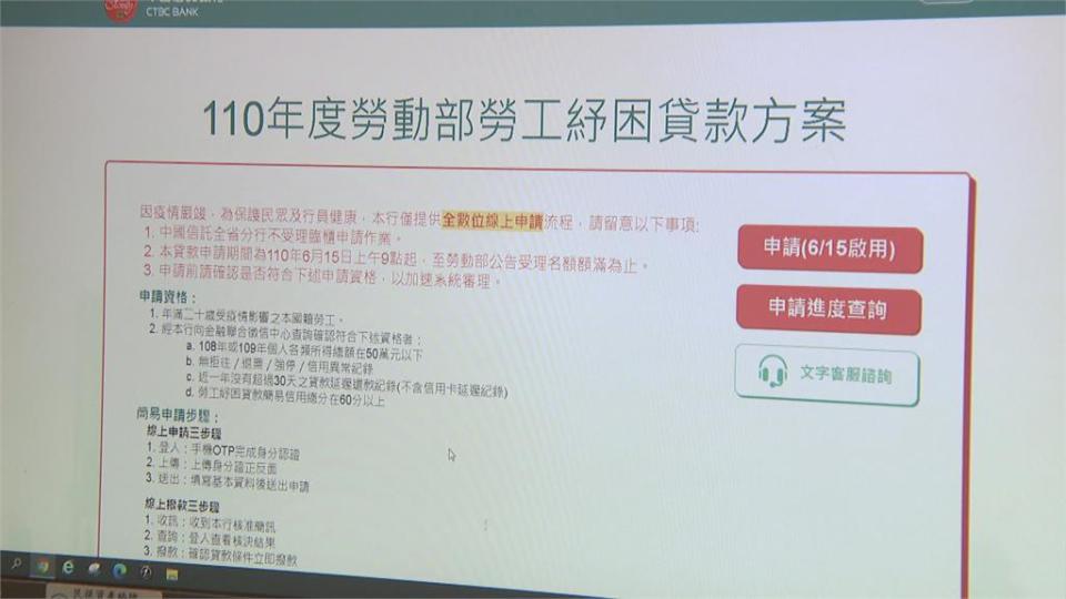 勞工期盼紓困貸款「臨櫃紓困請到公股行庫」...　中信銀分行公告被罵翻