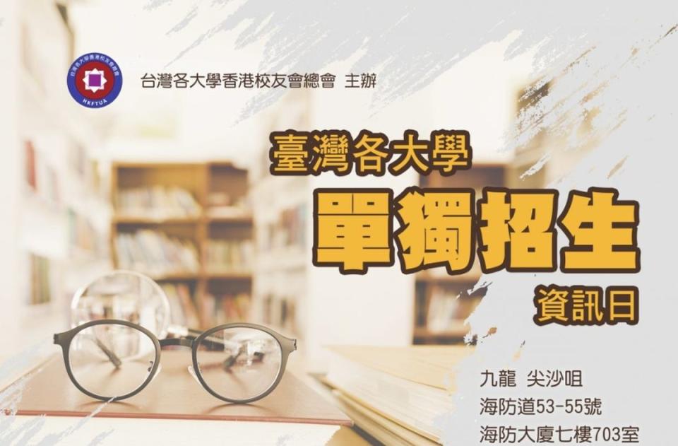 香港今年的「台灣各大學單獨招生資訊日」活動，突然「被叫停」，據傳是中共方面，要觀察準總統賴清德在520的就職演說，再行決定兩岸如何交流。
