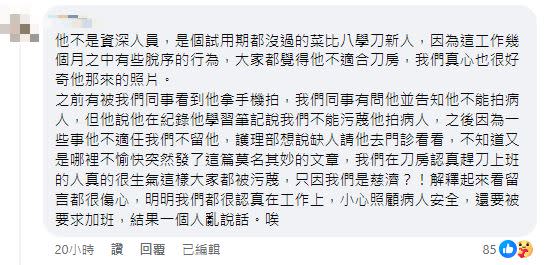 一名女子自稱同事喊話，黃姓護理師根本不是資深人員。（圖／翻攝自臉書）