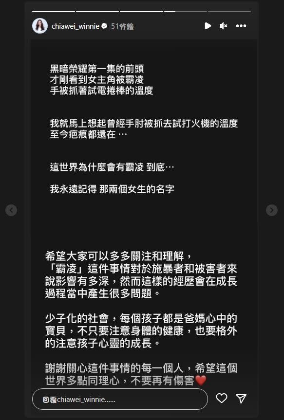 ▲張家瑋全文，希望大家能多多重視霸凌的問題。（圖／翻攝張家瑋IG）