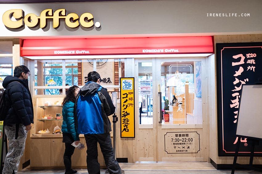 三重蘆洲｜客美多咖啡 Komeda’s Coffee