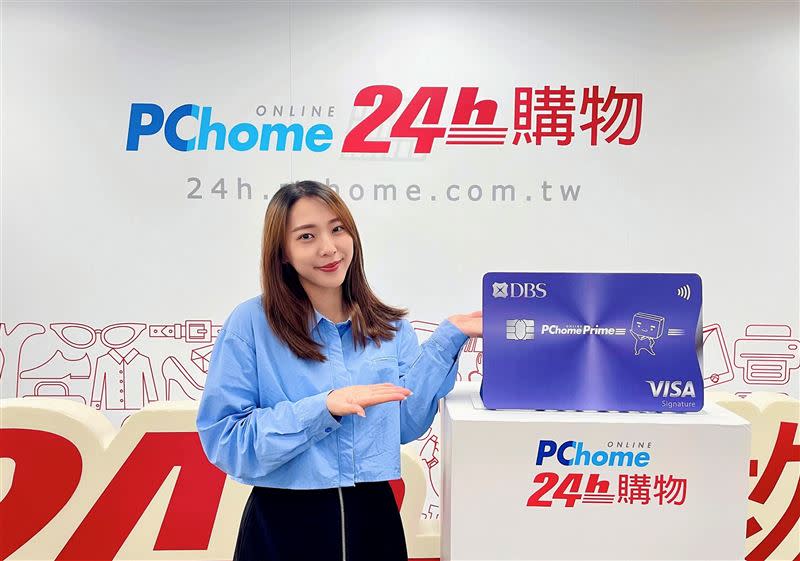 PChome網路家庭攜手國內最大外商銀行－星展銀行（台灣），宣布全面換新「星展PChome Prime聯名卡」。（圖／品牌業者提供）