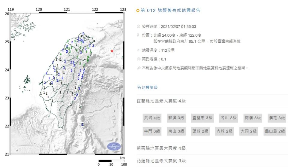 今日凌晨1點36分規模6.1地震資訊。（圖／中央氣象局）