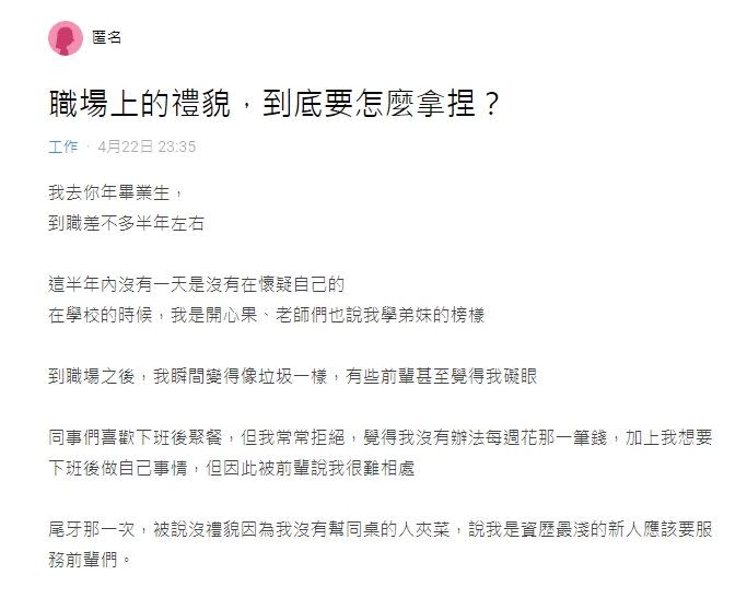 原PO表示出差搭計程車時，沒主動墊錢就被罵「沒有社會化」。（圖／翻攝自Dcard）