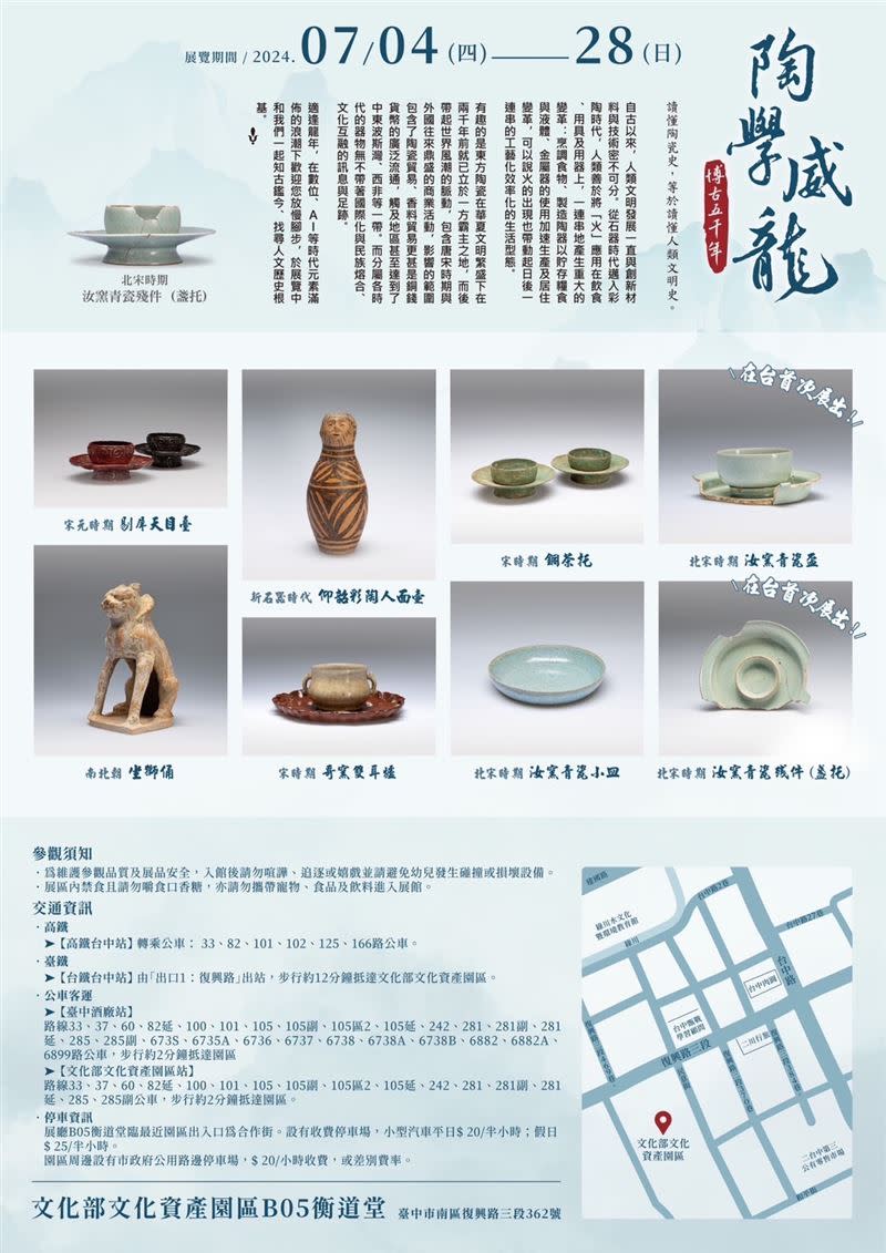 陶學威龍重點展品及交通簡介。（圖／翻攝畫面）