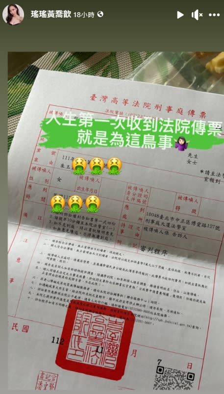 瑤瑤突然收到法院傳票。（圖／翻攝自瑤瑤臉書）