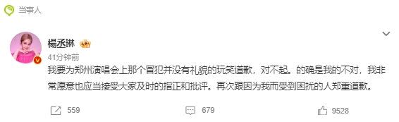 楊丞琳在微博發文道歉。（圖／翻攝自楊丞琳微博）