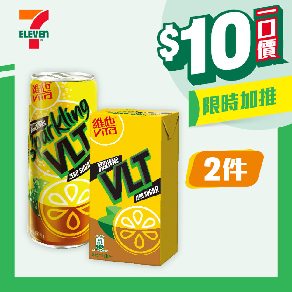 【7-11】$10一口價限時加推優惠（即日起至18/06）