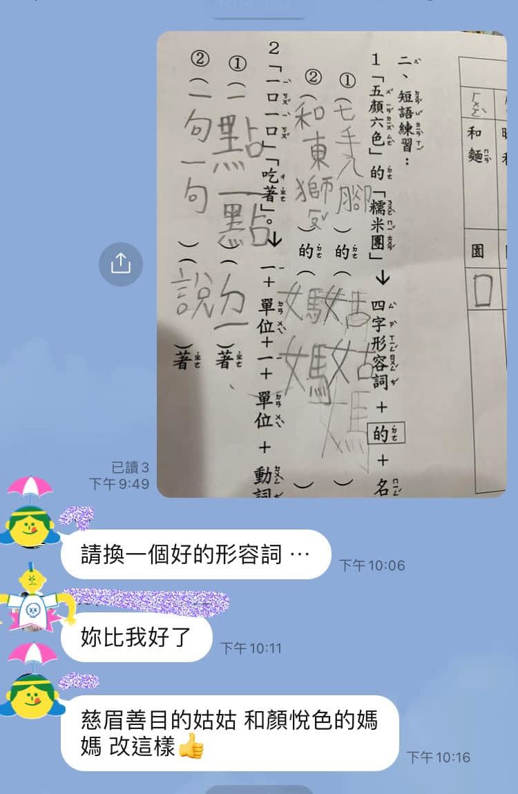 王韋力分享小二女兒的國語考卷。（圖／翻攝自威力醫師的育兒週記-王韋力臉書）