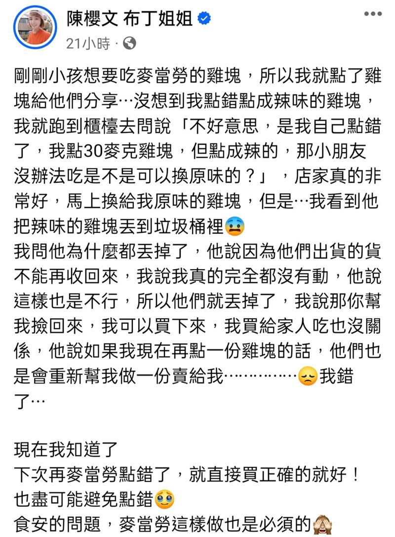 陳櫻文臉書全文。（圖／翻攝自FB／陳櫻文）