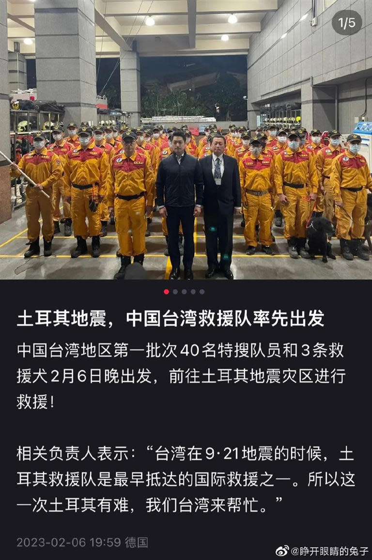 我國救援隊被中國媒體稱為「中國台灣救援隊率先出發」。   圖：翻攝微博