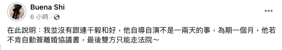 石帕玉在臉書說她和連千毅並沒有和好，更限時他1個月內簽好離婚協議書。（翻攝臉書）