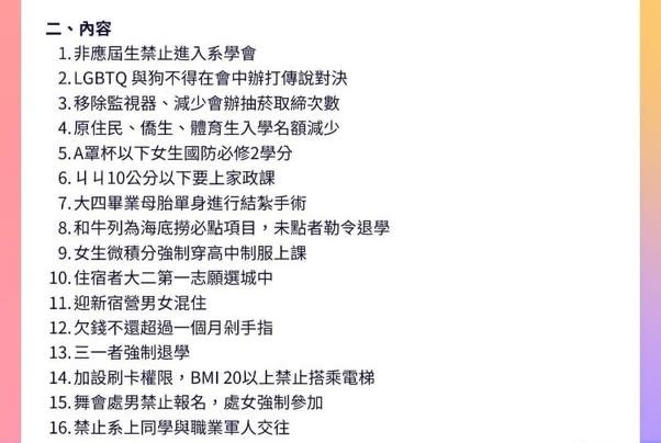 台大經濟系學生刊登於正副會長選舉公報的政見內容，目前已撤下。翻攝自台大選舉公報。