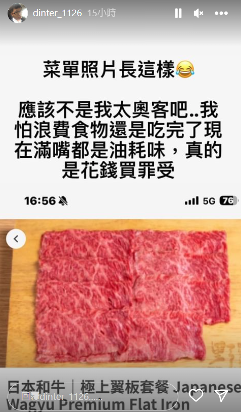 <cite>丁特PO出菜單上的精美照片，要大眾幫他評評理。（圖／翻攝自IG／dinter_1126）</cite>