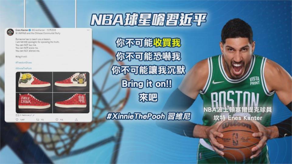 NBA球員坎特狂轟習近平「殘暴獨裁者」　罕見！中國罕見只封殺所屬球隊轉播