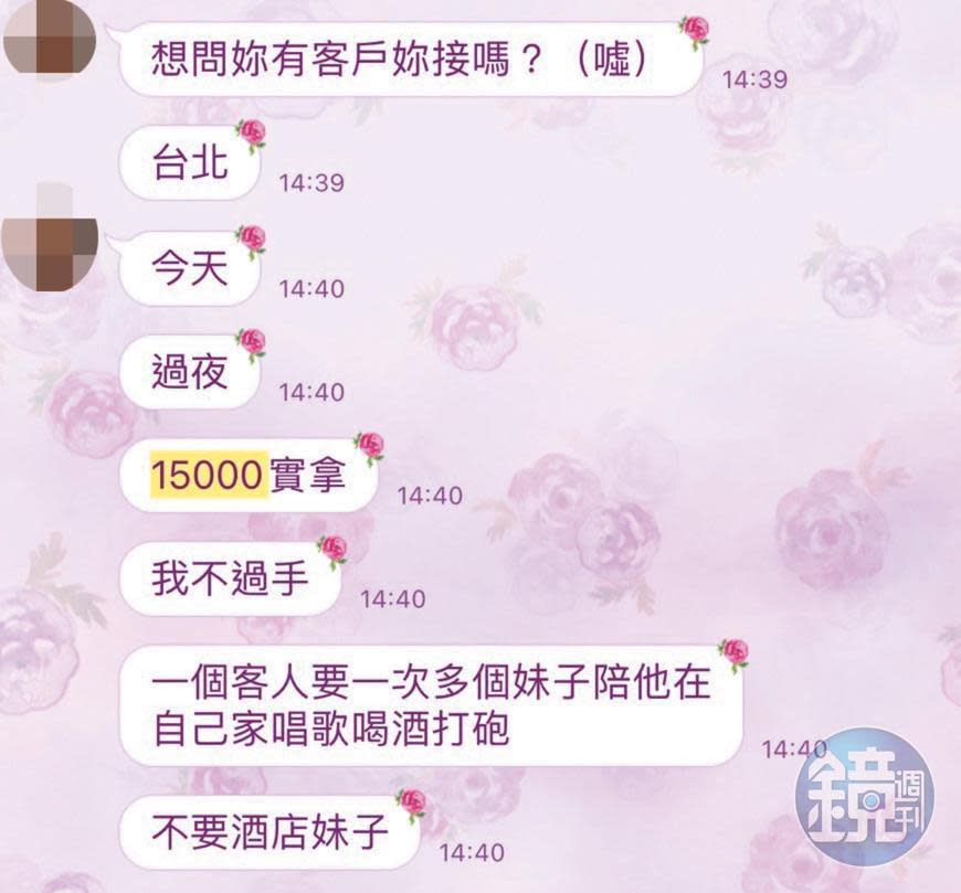 另一名A先生的女伴收到西西的私訊，慫恿她接客賣淫。（讀者提供）