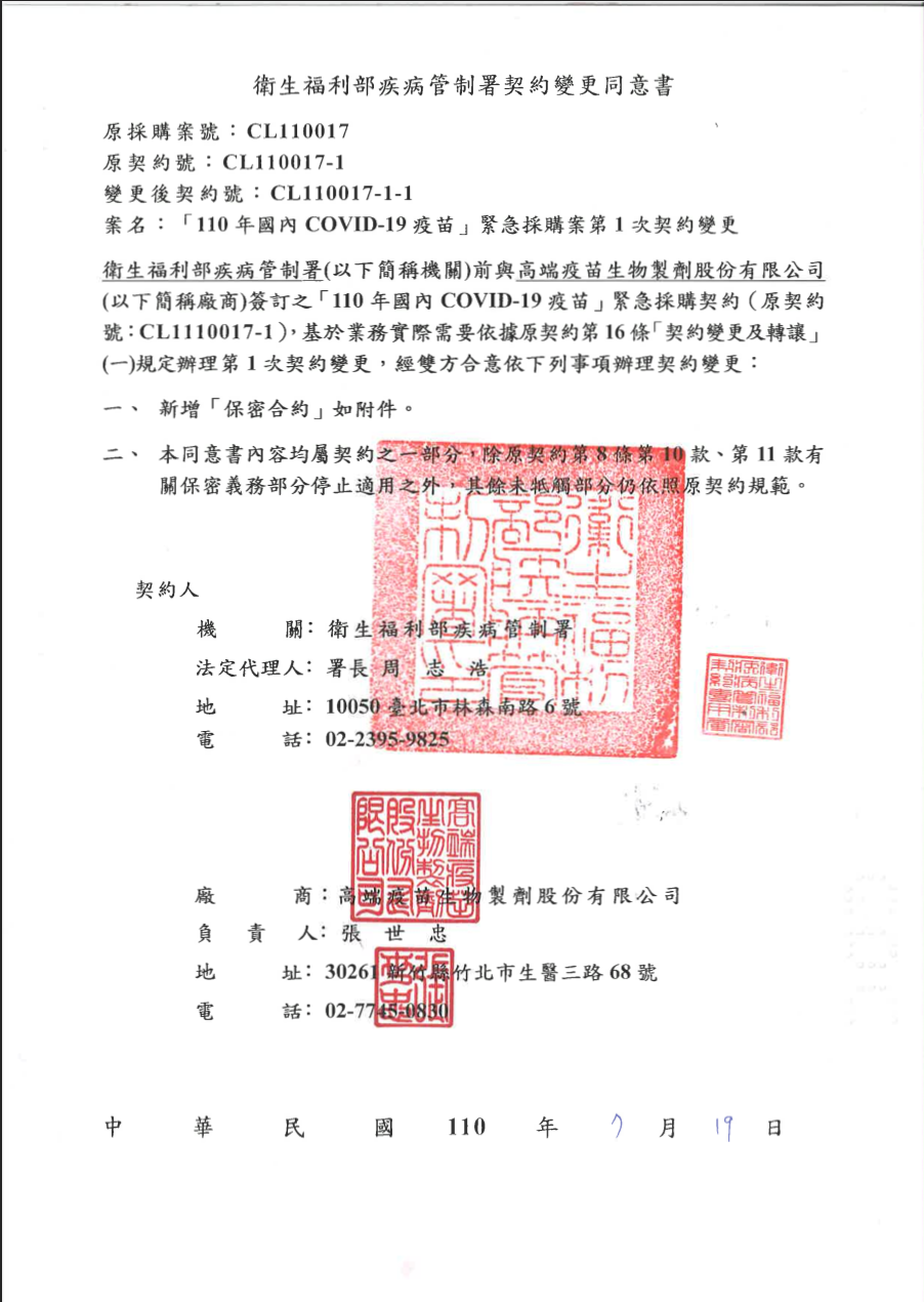 高端合約書。疾管署提供