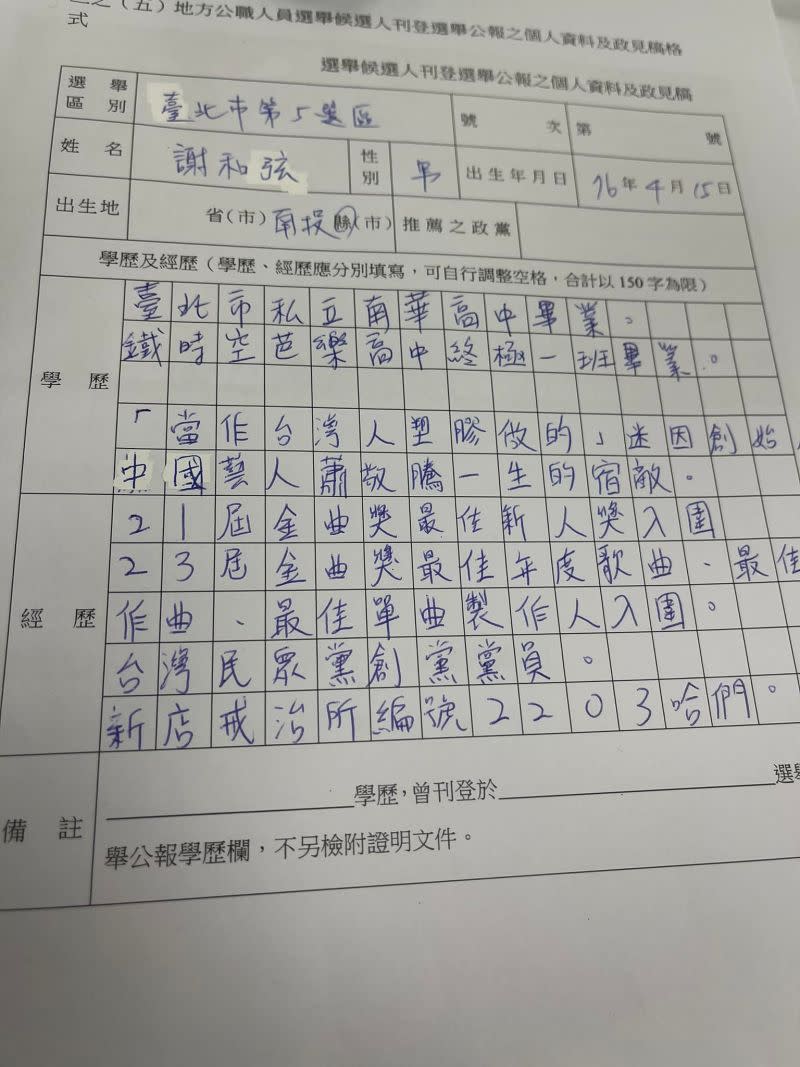 ▲謝和弦公開自己將要登記參選的文件，內容引起討論。（圖/謝和弦臉書）