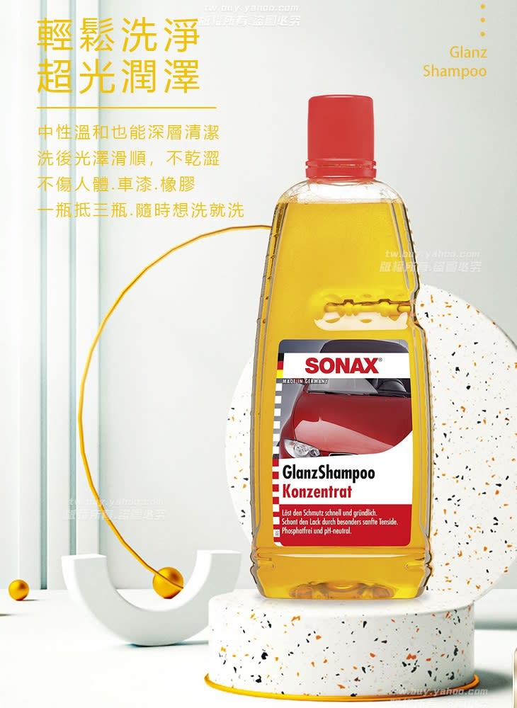 ▲SONAX 光滑洗車精 1L 德國原裝 200倍濃縮，原價$475活動價$368。（圖片來源：Yahoo購物中心）