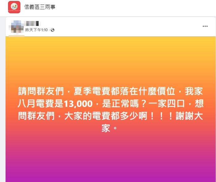 圖／翻攝自臉書社團「信義區三兩事」