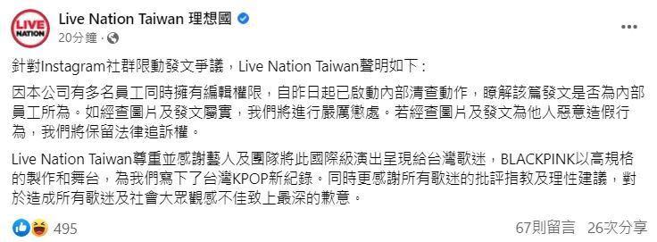 「理想國」針對IG限時動態爭議發出聲明。（翻攝自Live Nation Taiwan 理想國臉書）