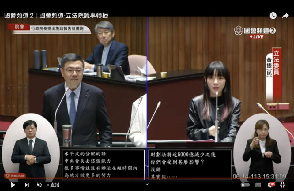 民進黨立委黃捷質詢行政院長卓榮泰。   圖：翻拍自國會頻道