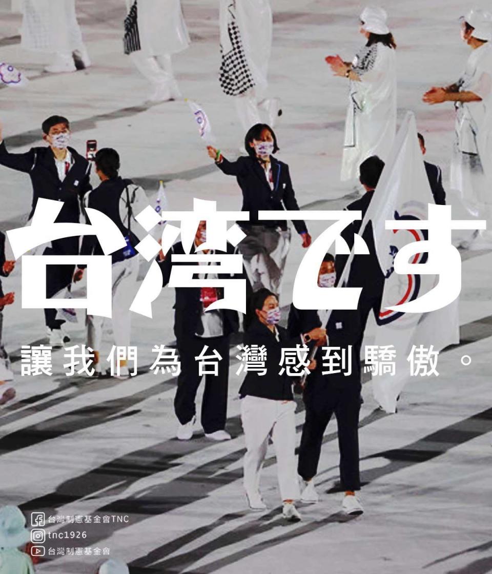 東京奧運23日晚間舉行開幕式，NHK轉播時直接稱呼「台湾です（是台灣）」 。   圖：翻攝台灣制憲基金會臉書