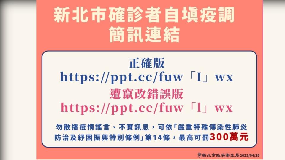 「疫調簡訊」點入竟出現正妹照，引發討論。（圖／新北衛生局提供）