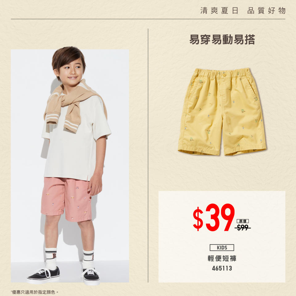 【UNIQLO】清爽夏日 品質好物（即日起至優惠結束）