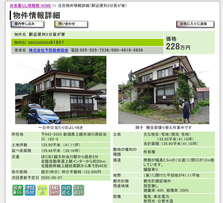 美國夫婦於日本購入古宅